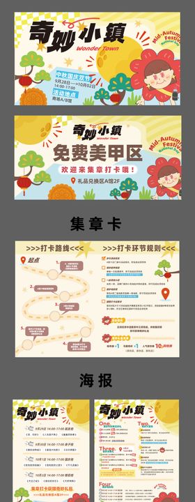 中秋国庆企划促销活动