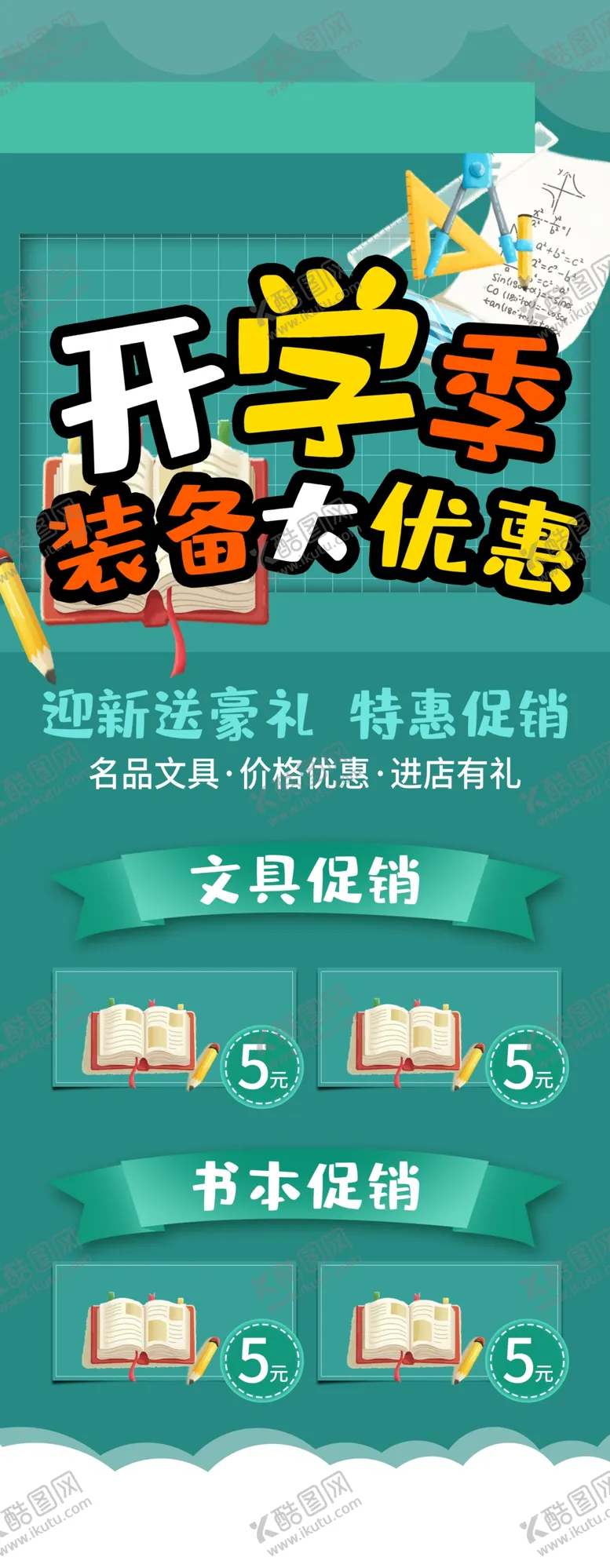 编号：89802611161026416808【酷图网】源文件下载-开学季