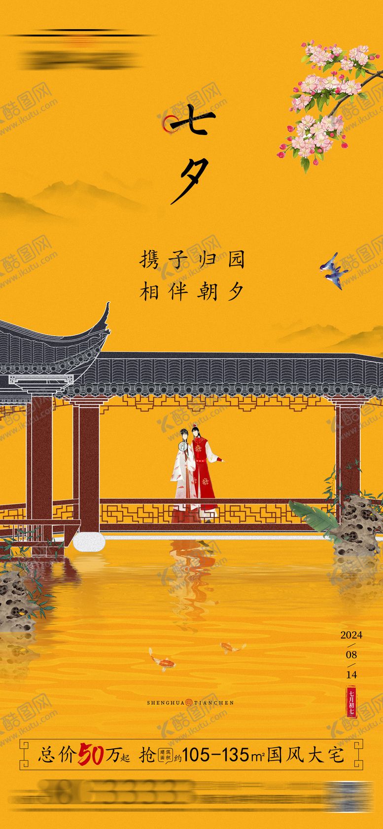 编号：49023207262317172901【酷图网】源文件下载-七夕情人节宣传海报