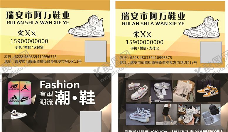 编号：15181909221540028138【酷图网】源文件下载-潮鞋名片鞋子名片