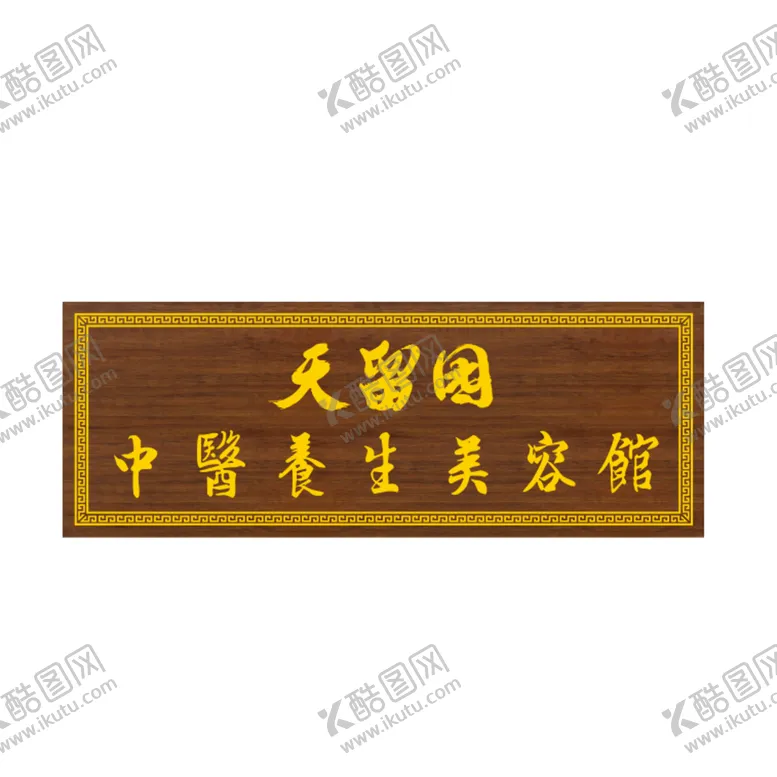 编号：64425601210507041497【酷图网】源文件下载-中医养生
