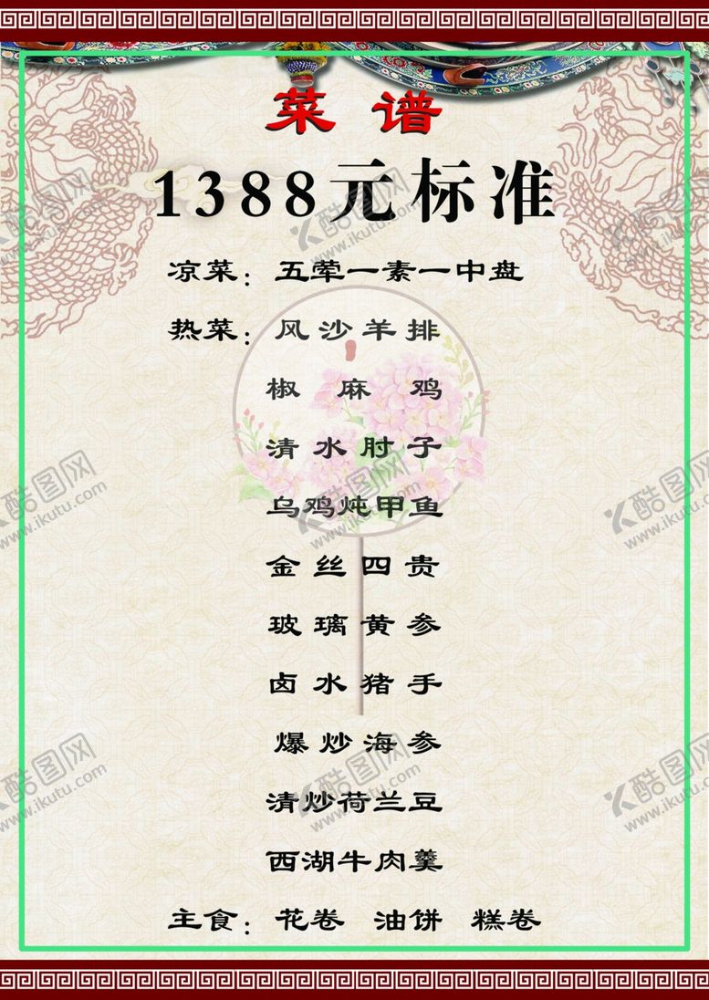 编号：41184210271049467806【酷图网】源文件下载-菜单