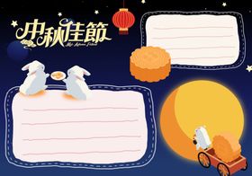 中秋节海报主题活动展架宣传