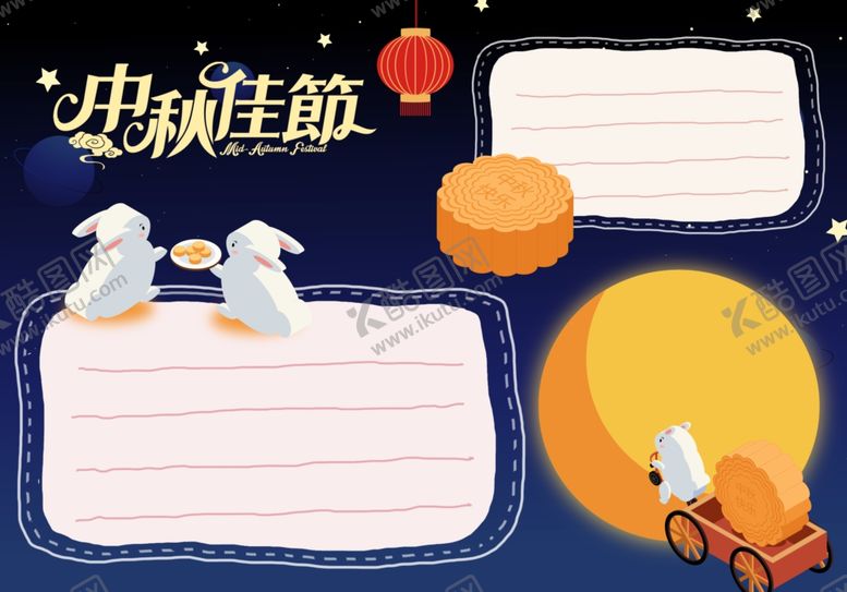 编号：75235705080019373579【酷图网】源文件下载-中秋节海报