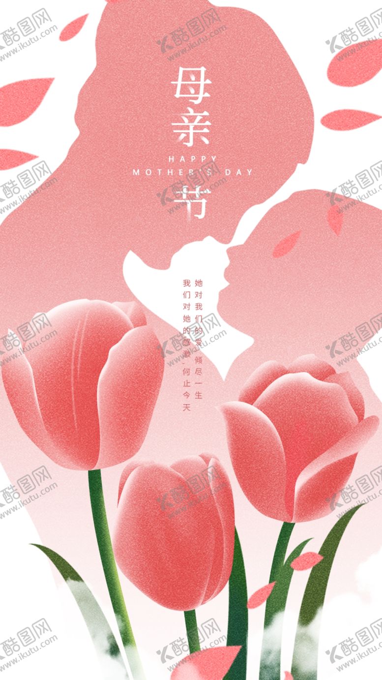 编号：24989212130614309292【酷图网】源文件下载-温馨母亲节母爱鲜花康乃馨海报