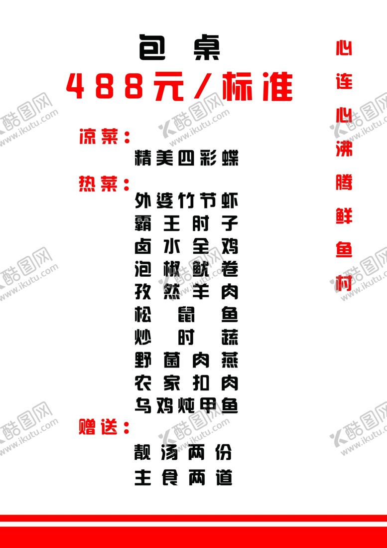 编号：67059406181800516189【酷图网】源文件下载-菜单饭店点菜单菜谱