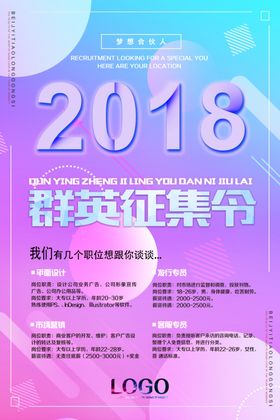 招聘海报图会酒吧2020