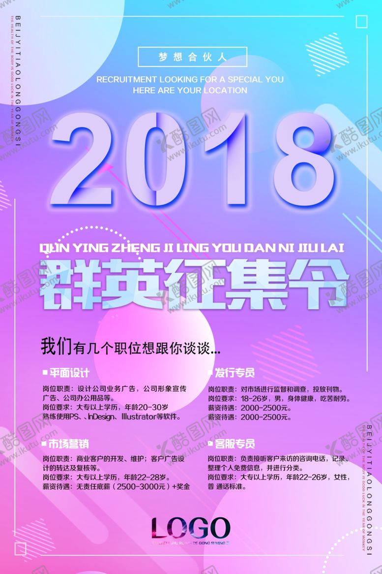 编号：12103607040139286628【酷图网】源文件下载-招聘海报