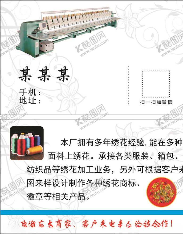 编号：79024110191811005994【酷图网】源文件下载-绣花名片