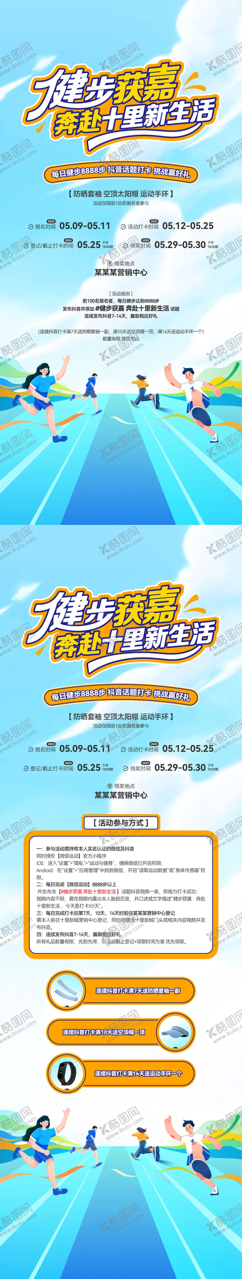 编号：53605609221554337193【酷图网】源文件下载-健步走运动会