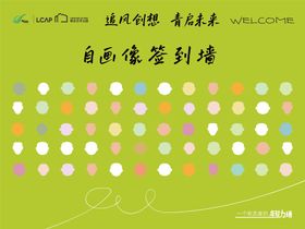 自画像风格签到墙