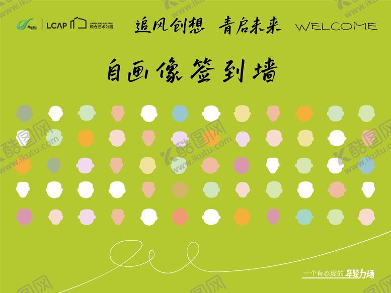 编号：41072201201752118776【酷图网】源文件下载-自画像风格签到墙