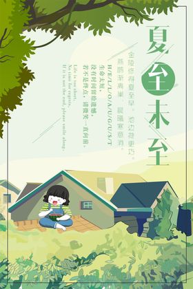 夏至未至