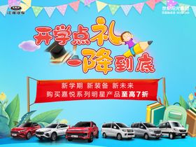 开学汽车一降到底
