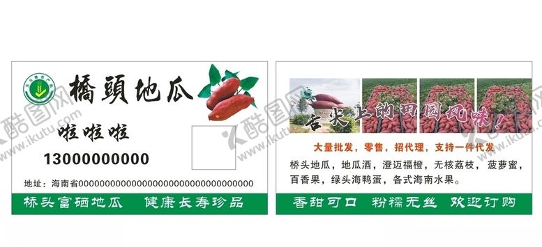 编号：51290410141906236402【酷图网】源文件下载-桥头地瓜