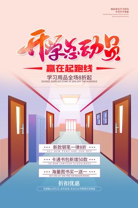 开学季创意