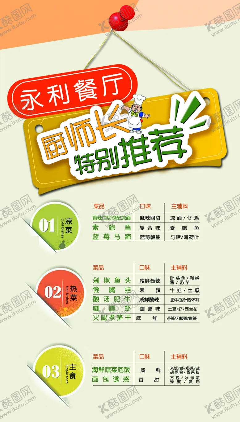 编号：27407607010824323600【酷图网】源文件下载-菜单