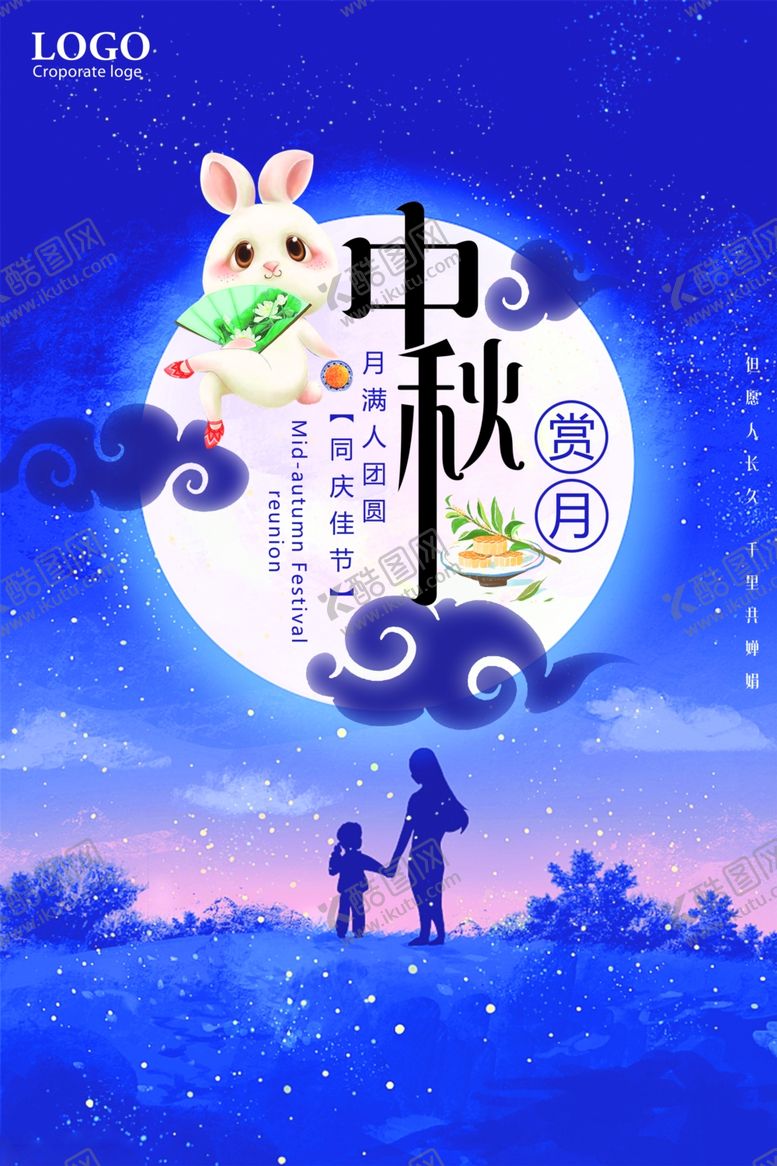 编号：73365505051452211315【酷图网】源文件下载-中秋节海报
