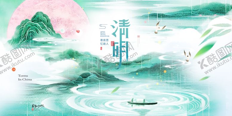 编号：83616304030228265357【酷图网】源文件下载-清明节