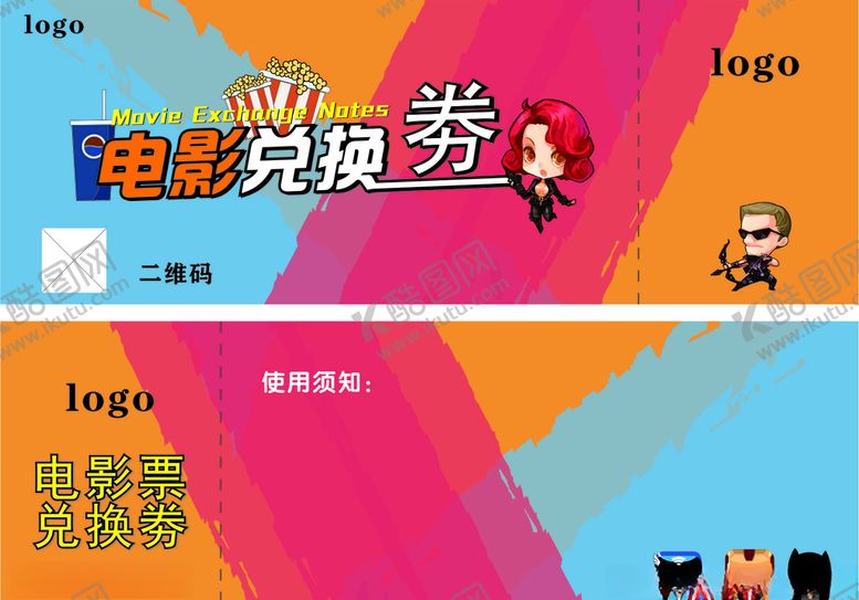 编号：95437810081152191703【酷图网】源文件下载-电影兑换券