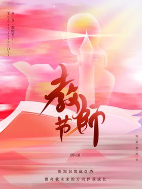 唯美手绘插画书籍剪影祝福教师节