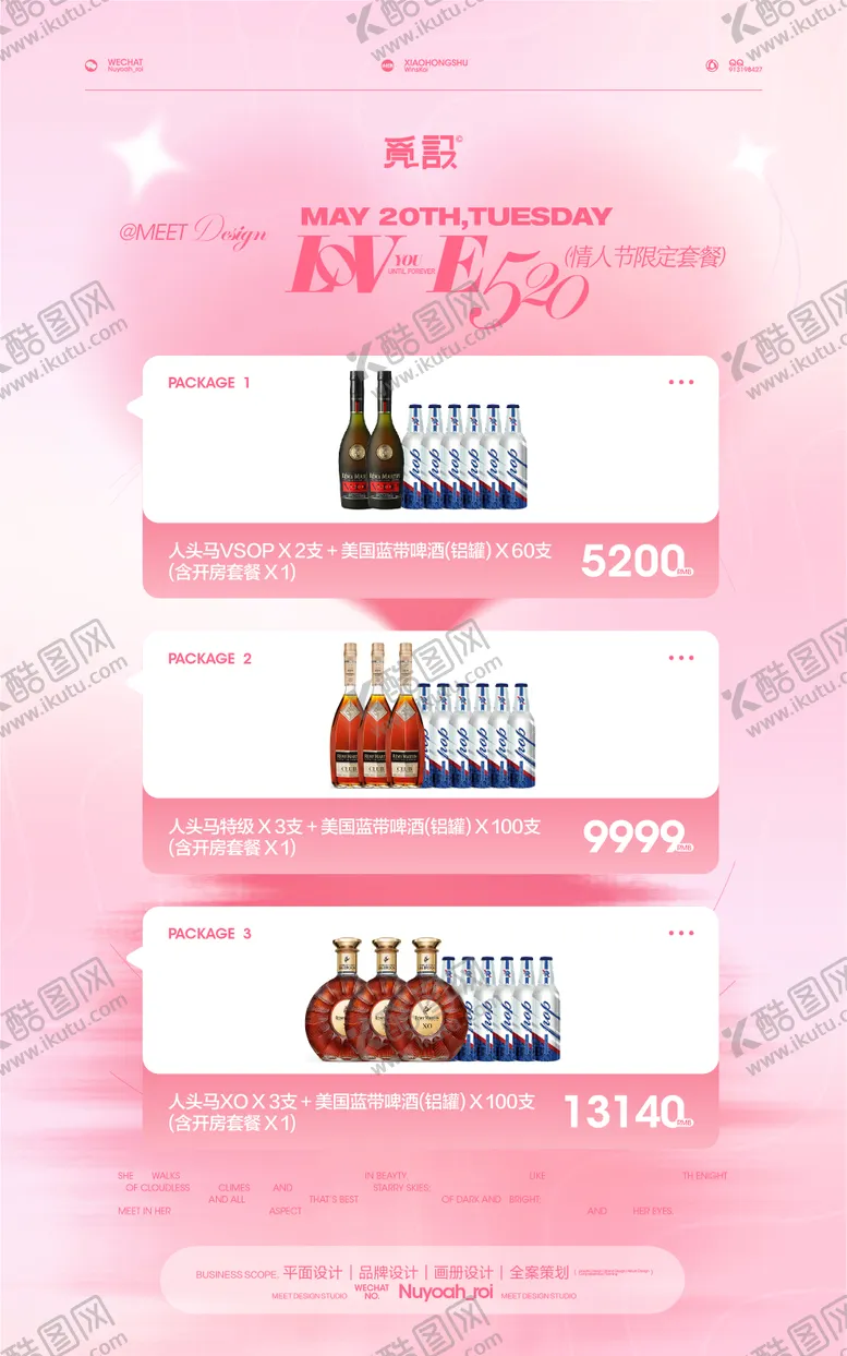 编号：22112207071133273404【酷图网】源文件下载-520情人节限定酒水套餐