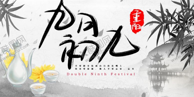 九月你好重阳水墨十