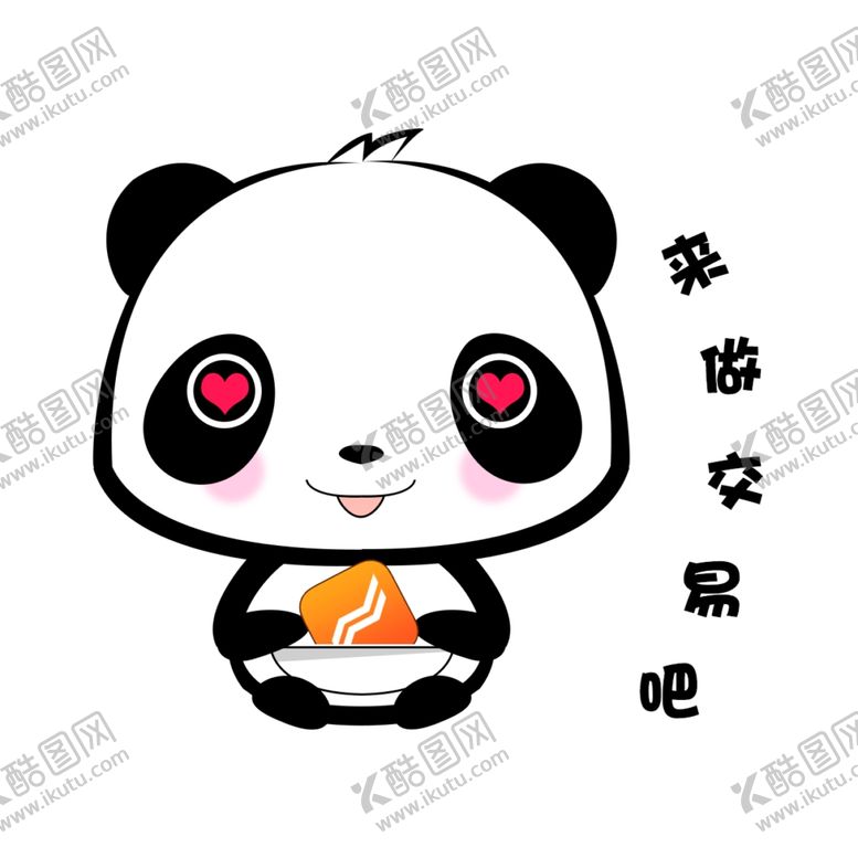 编号：16959809270518217739【酷图网】源文件下载-卡通熊猫
