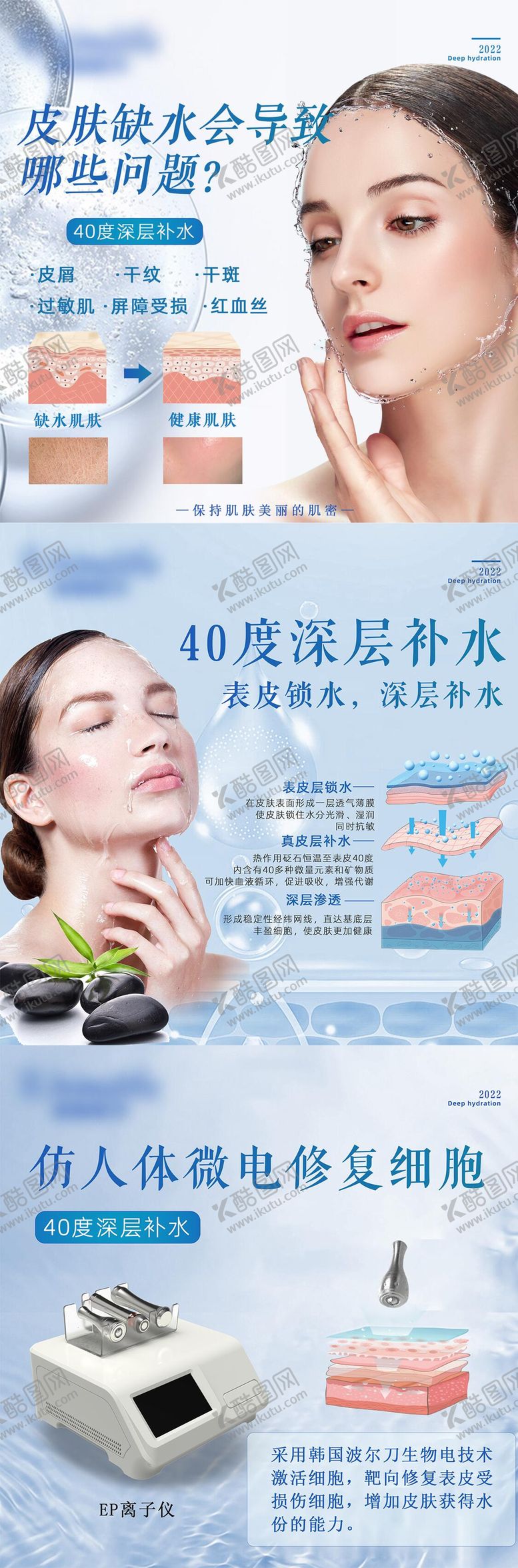 编号：41974103112014023435【酷图网】源文件下载-补水蓝色系列海报