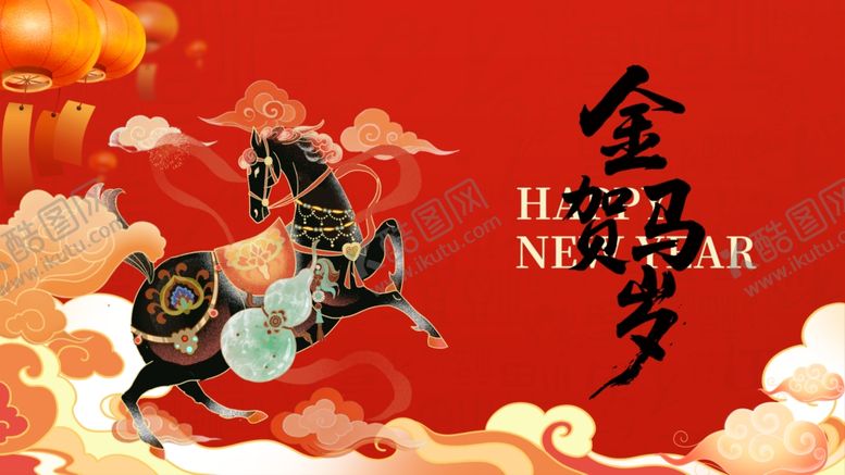 编号：33742204250213074762【酷图网】源文件下载-马年