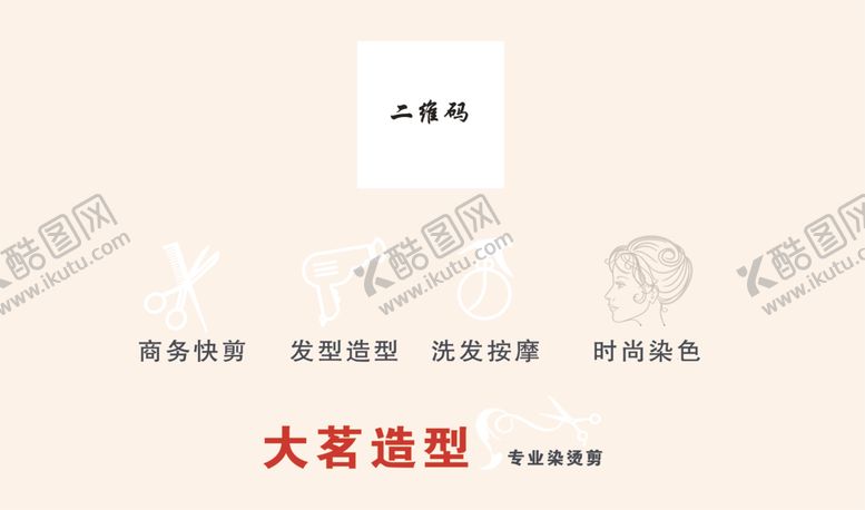 编号：41284309302343073718【酷图网】源文件下载-美发名片名片