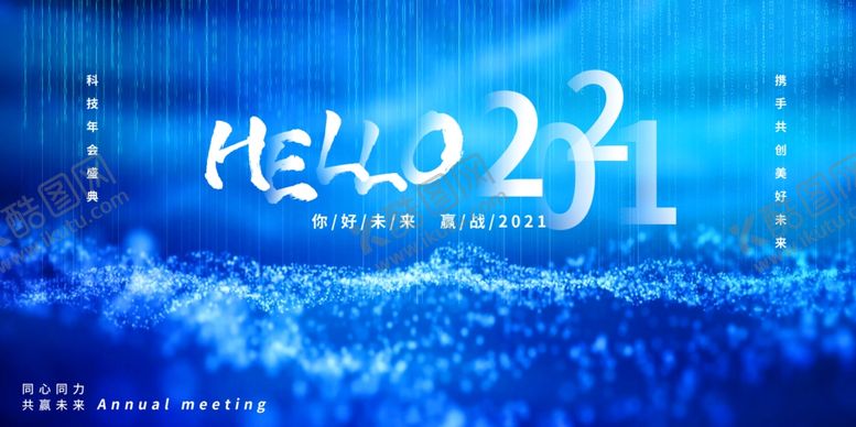 编号：82280105152024545282【酷图网】源文件下载-年会背景