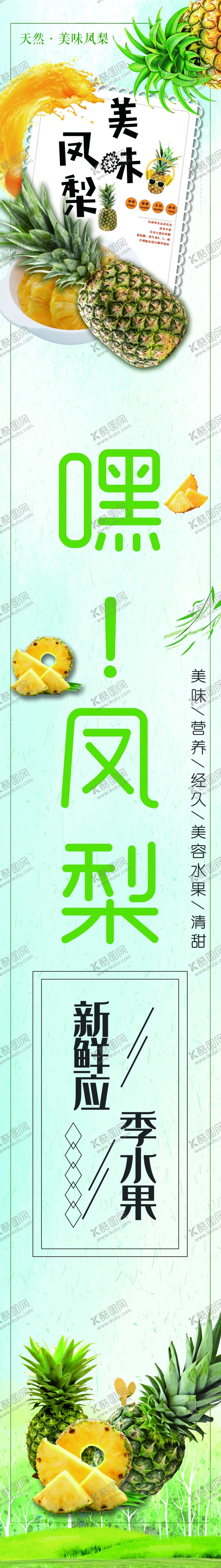 编号：97465606240349113106【酷图网】源文件下载-水果店包柱凤梨菠萝