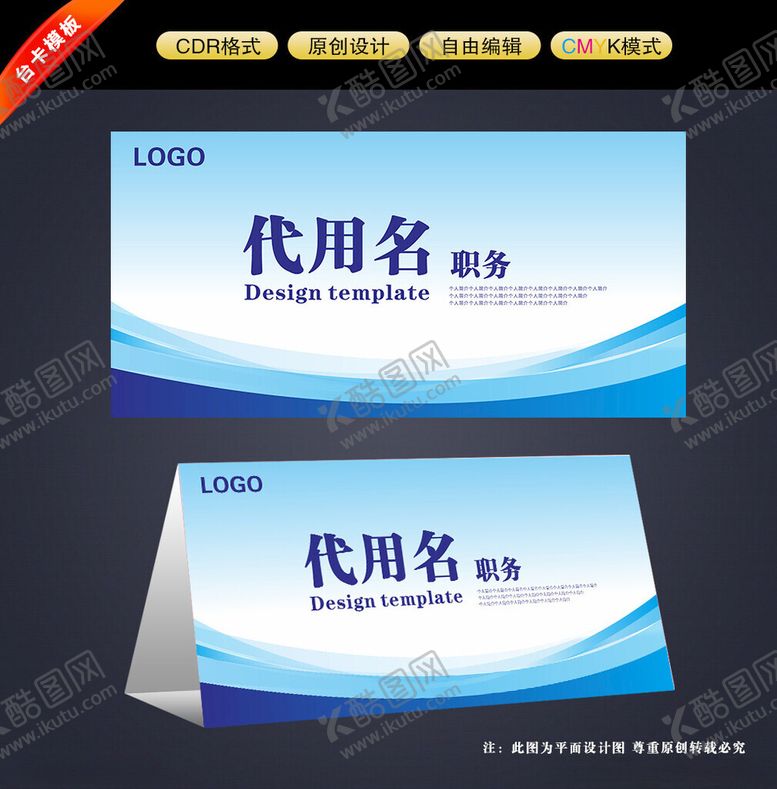 编号：92659501270133276396【酷图网】源文件下载-桌签