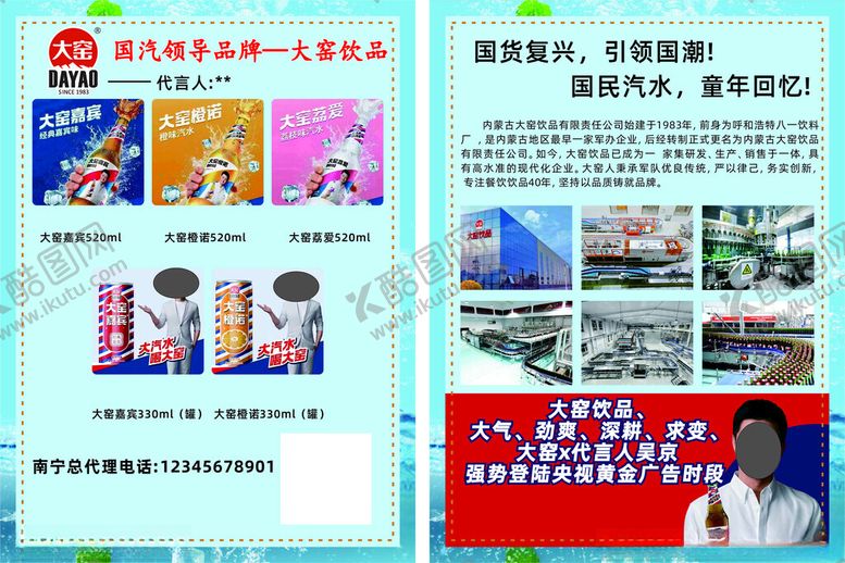 编号：65112612100616289075【酷图网】源文件下载-饮料