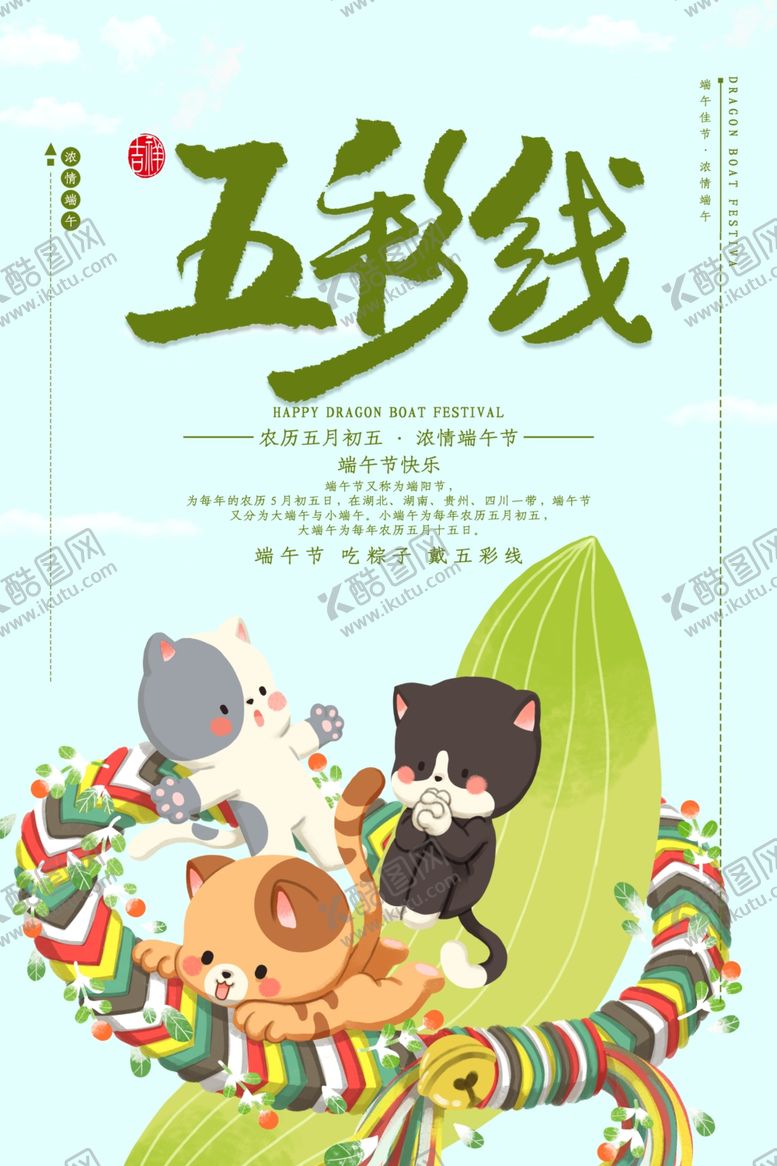 编号：39573809162217295215【酷图网】源文件下载-端午