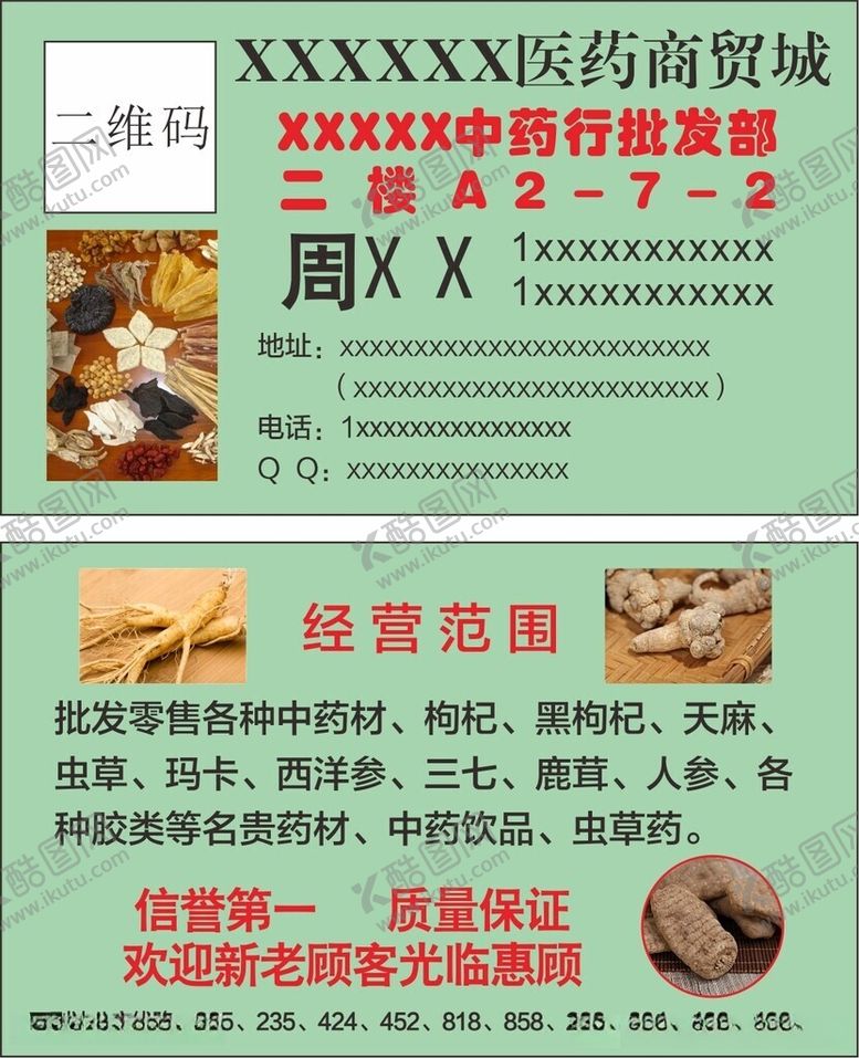 编号：61498912111933075225【酷图网】源文件下载-中药批发名片