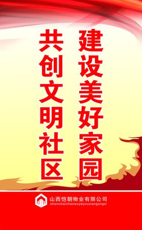 文明社区标语