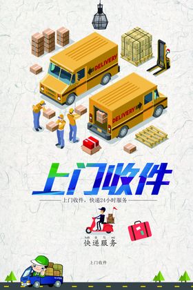 上门收件场景展示