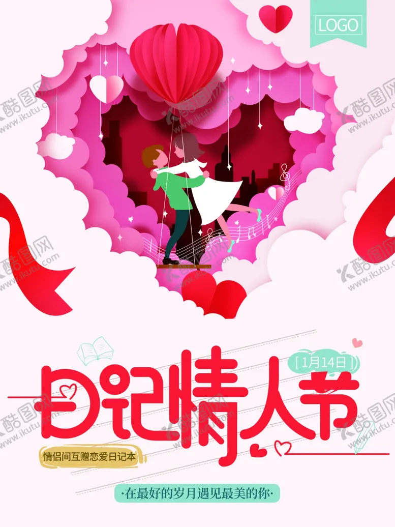 编号：67968811301733392860【酷图网】源文件下载-日记情人节
