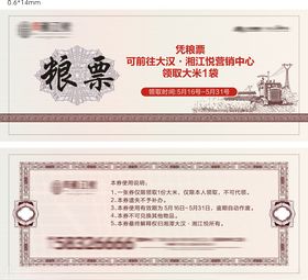 复古粮票设计模板