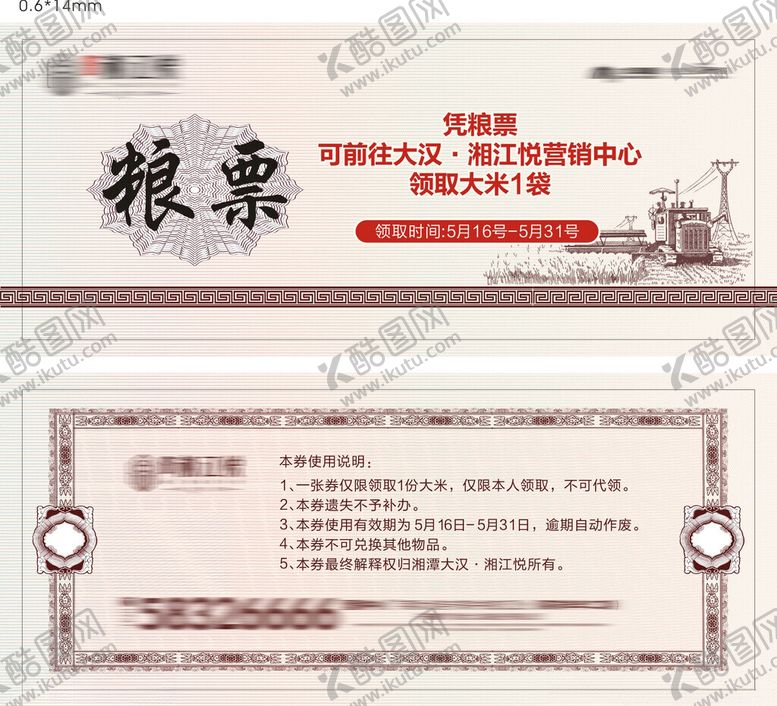 编号：35744304030337135260【酷图网】源文件下载-复古粮票设计模板