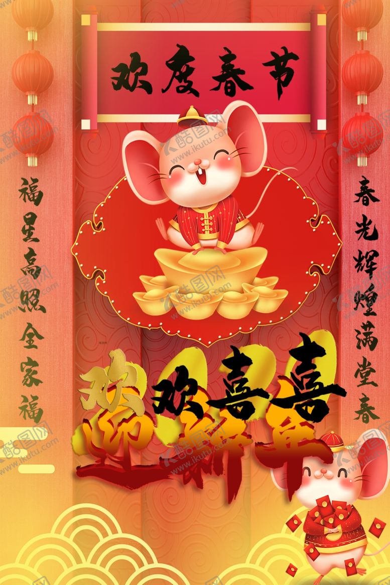 编号：83032710311023418363【酷图网】源文件下载-春节