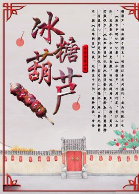 冰糖葫芦糖葫芦图片