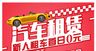 汽车租赁海报租车展架结婚租车