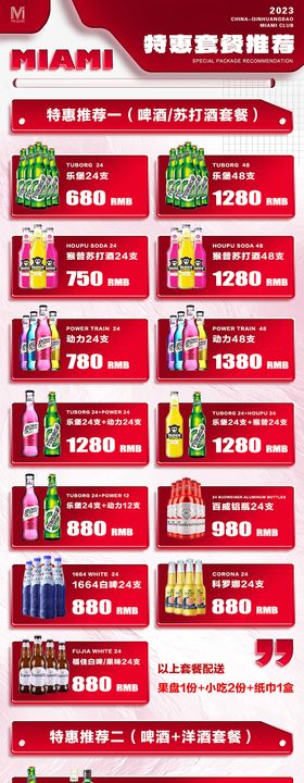 酒吧夜店KTV酒水套餐长图海报