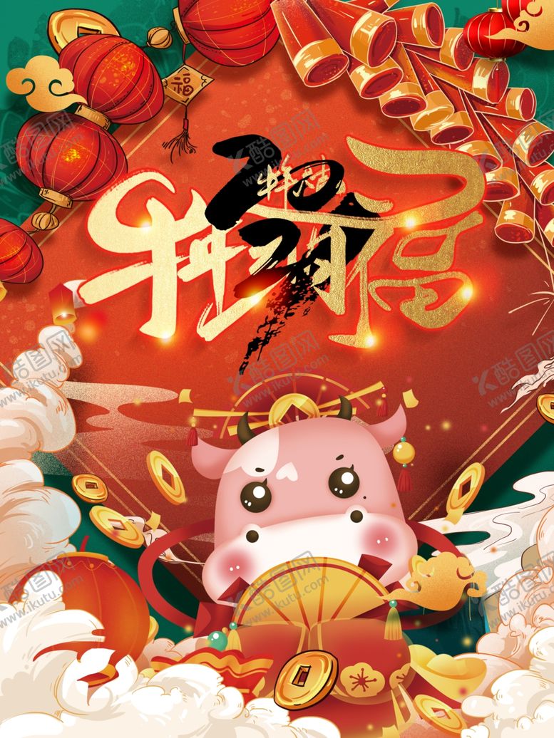 编号：27651505060112305938【酷图网】源文件下载-牛年