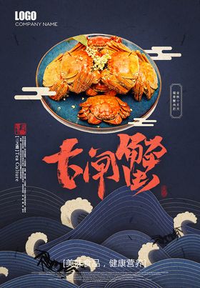 大闸蟹