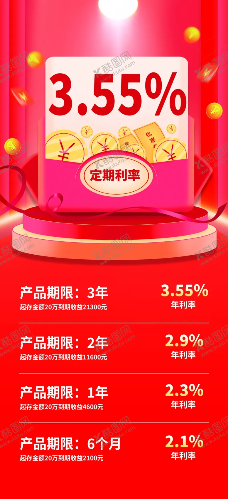 编号：46559301291503036204【酷图网】源文件下载-存款展架