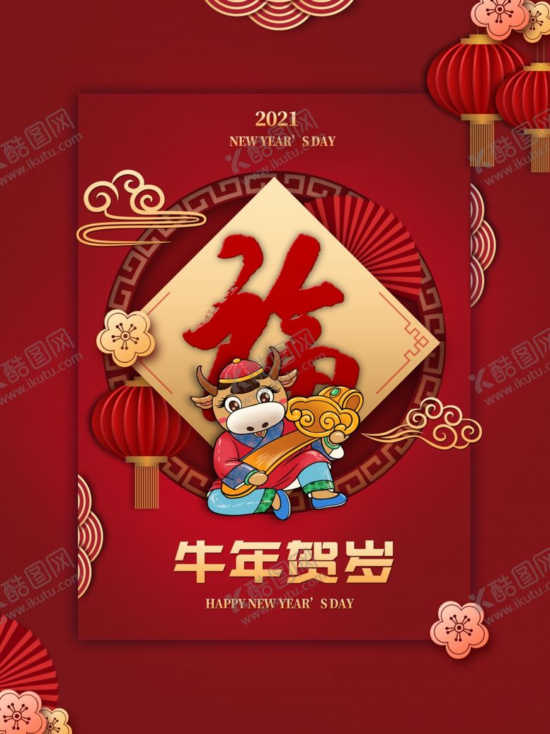 编号：69924606300626352790【酷图网】源文件下载-2021牛年贺岁宣传单